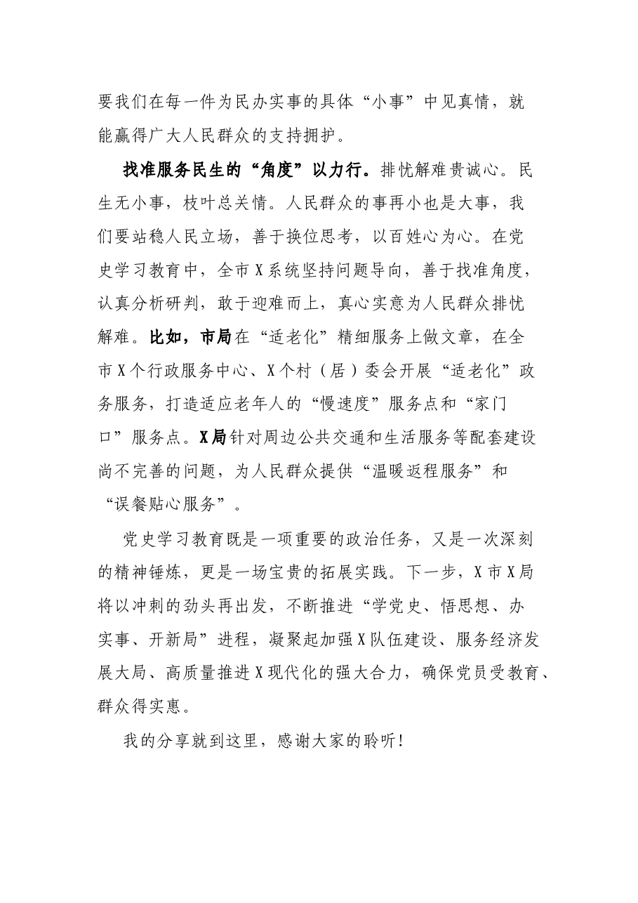 党史学习教育经验交流分享发言讲话.docx,第4页预览