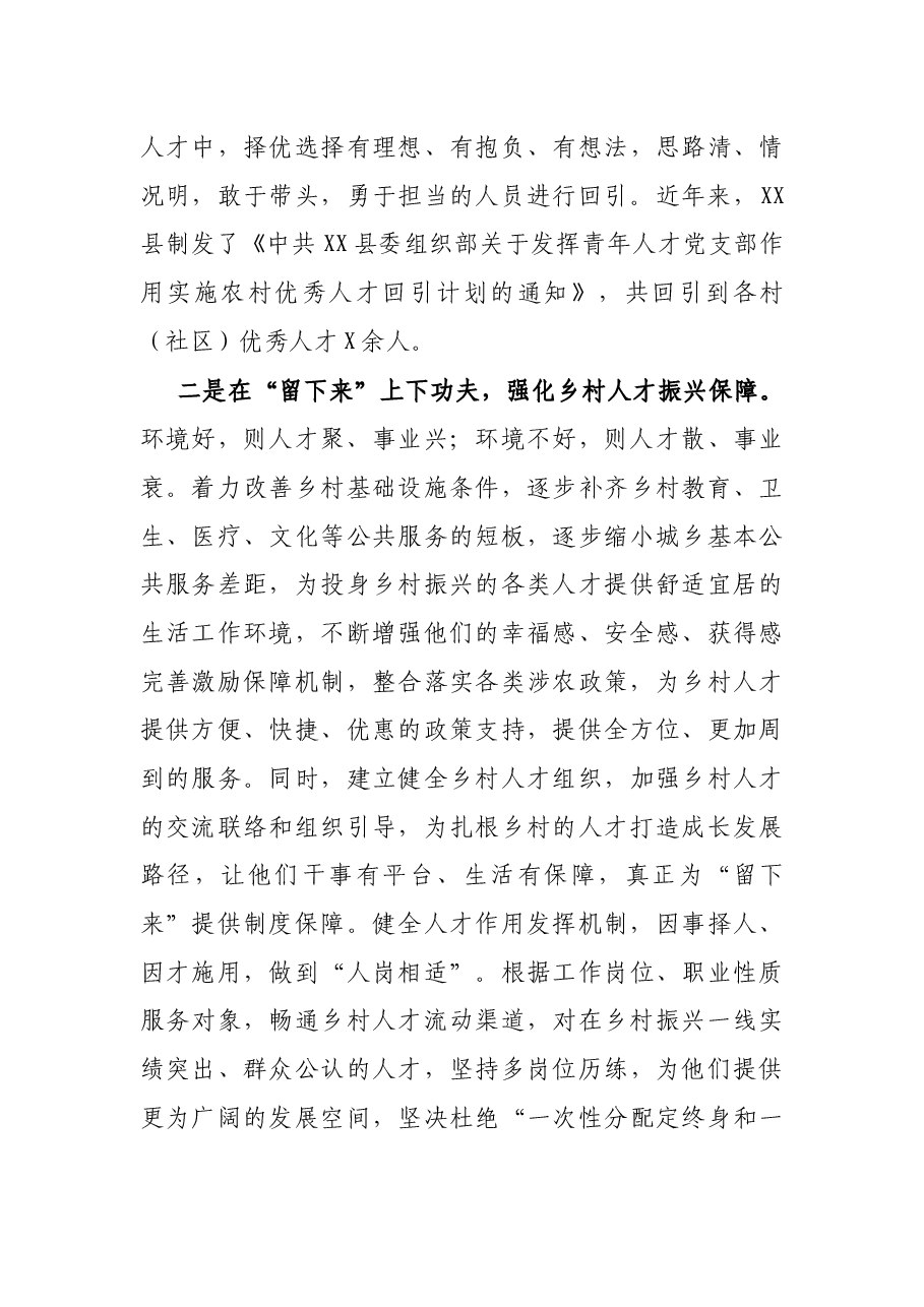 经验材料:X县“三级三培养”助推乡村人才振兴.docx,第3页预览