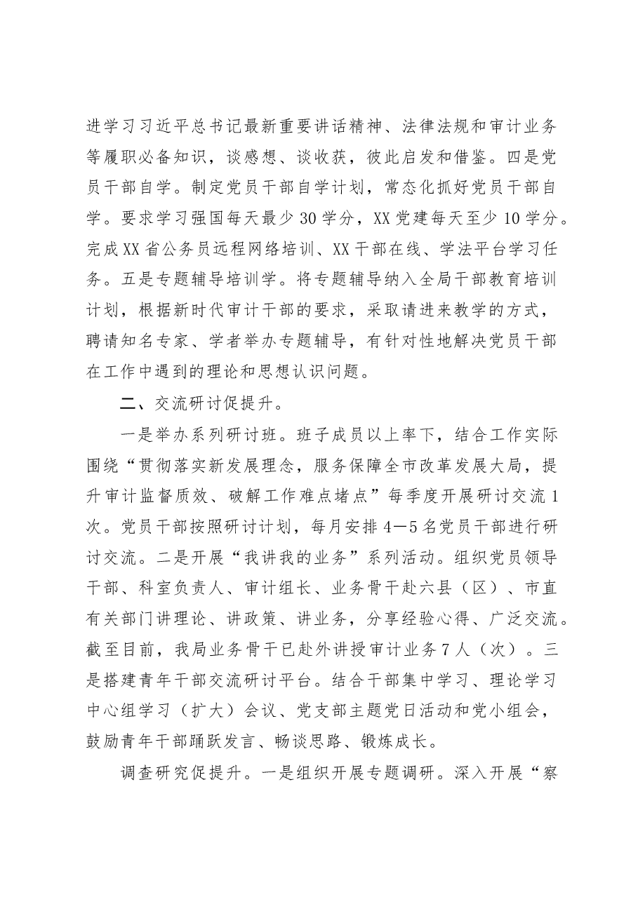 “三抓三促”经验材料:多措并举“抓学习促提升”.docx,第2页预览
