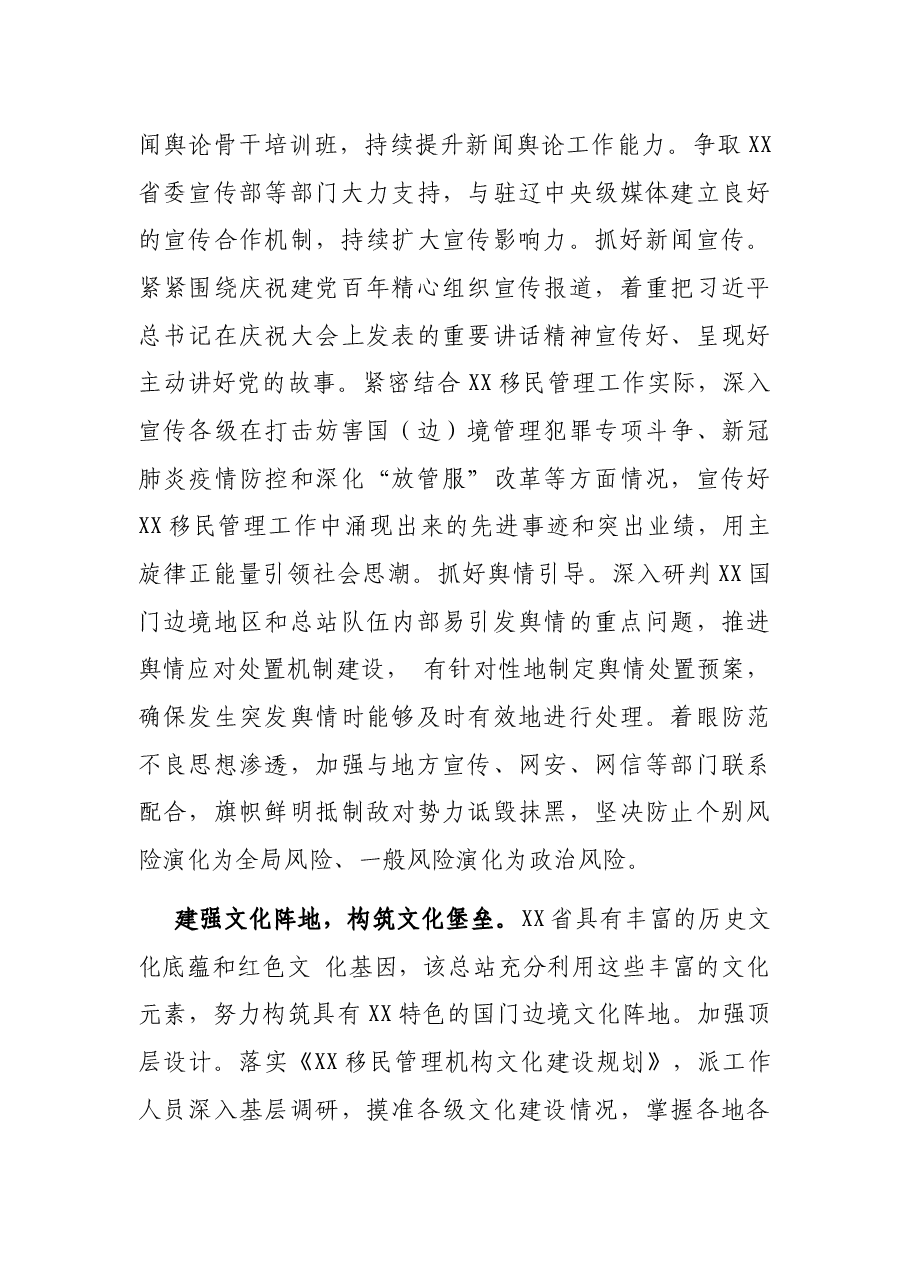 经验发言:守好意识形态阵地护航东北振兴.docx,第3页预览