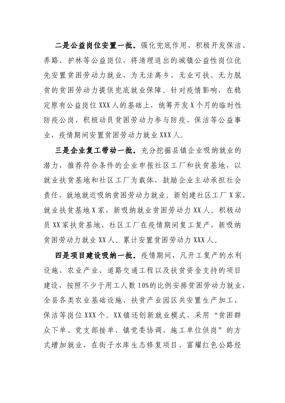 就业脱贫工作经验材料.docx,第2页预览