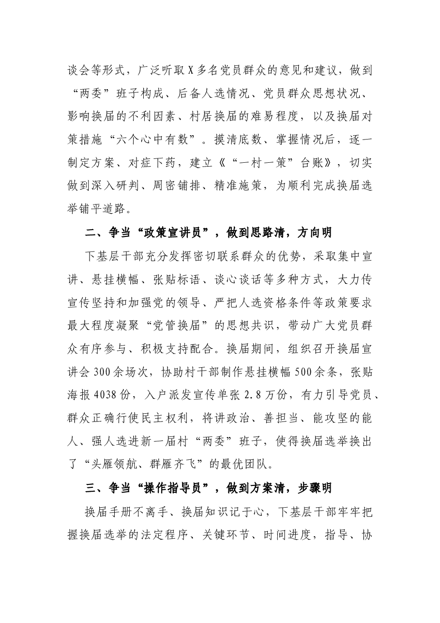 在村级“两委”换届总结会上的经验发言.docx,第2页预览
