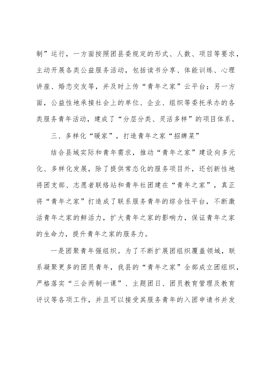 “青年之家”建设经验交流材料.docx,第4页预览