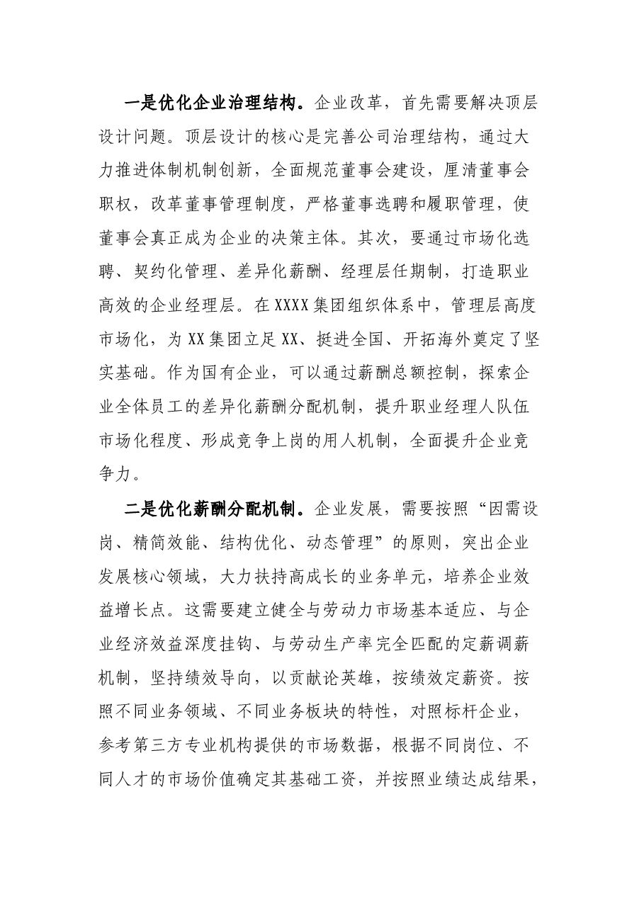 城投集团赴XX集团跟班实训务虚会学习经验汇报:深入推进国企改革激发市场主体活力.docx,第2页预览