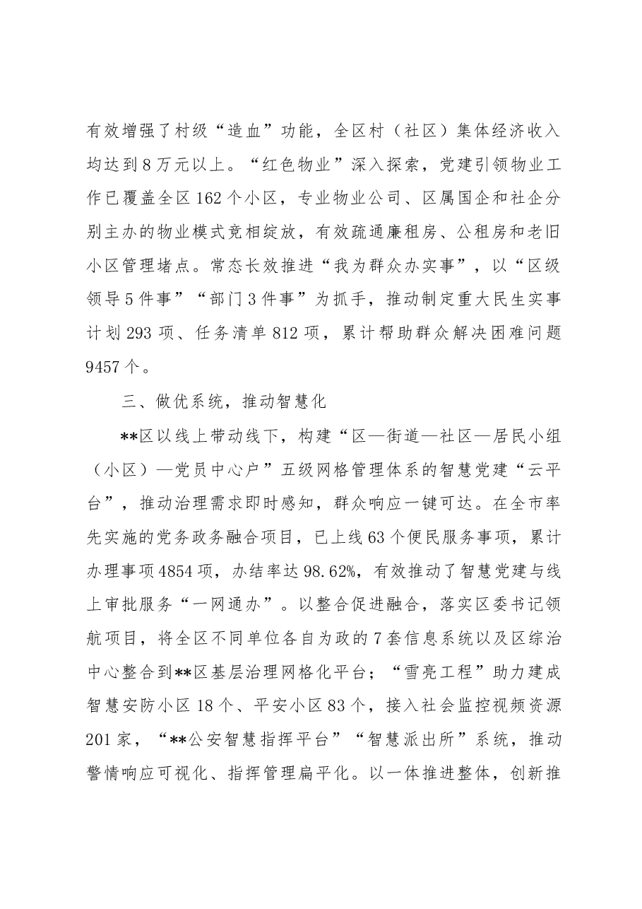 党建引领基层治理经验材料.docx,第2页预览
