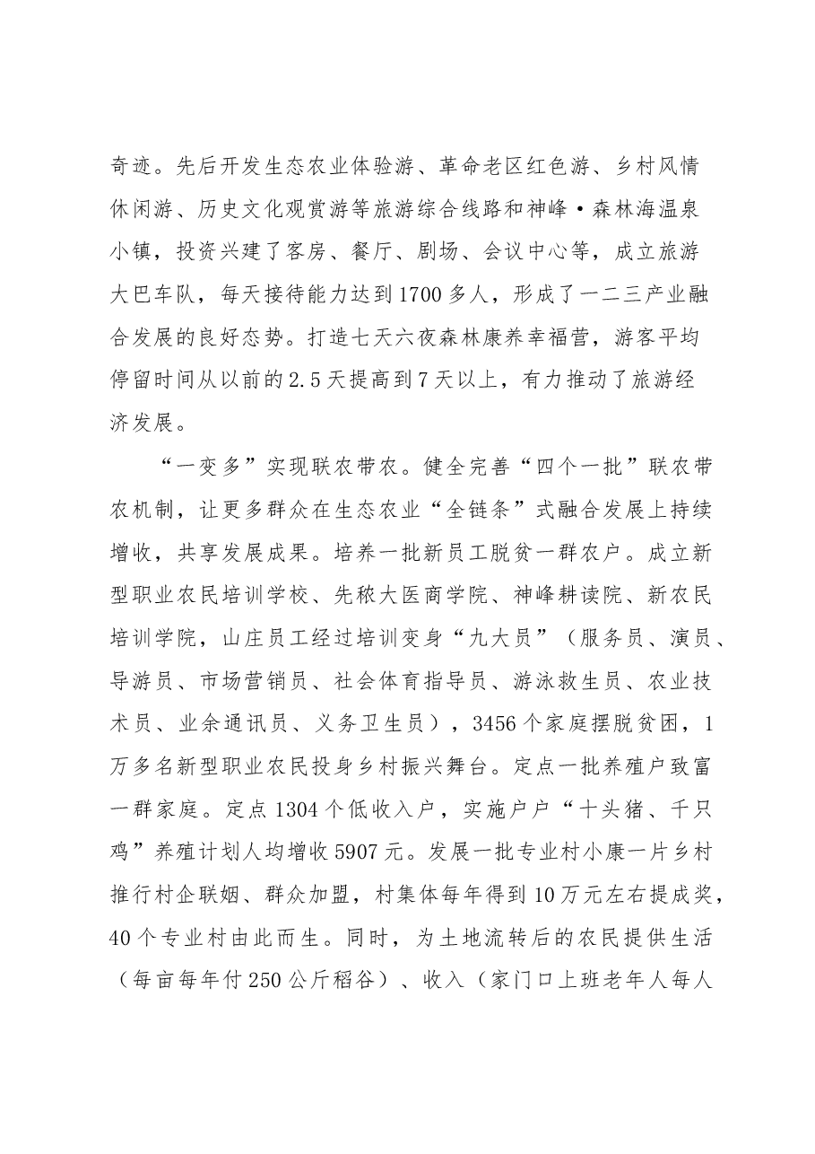 产业融合助推乡村振兴经验材料.docx,第3页预览