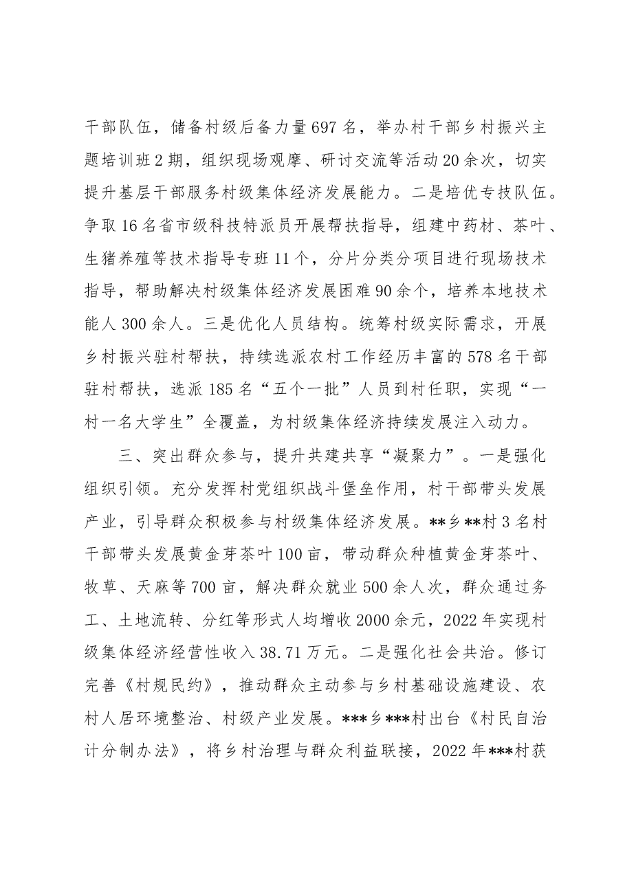 村级集体经济发展经验材料.docx,第2页预览