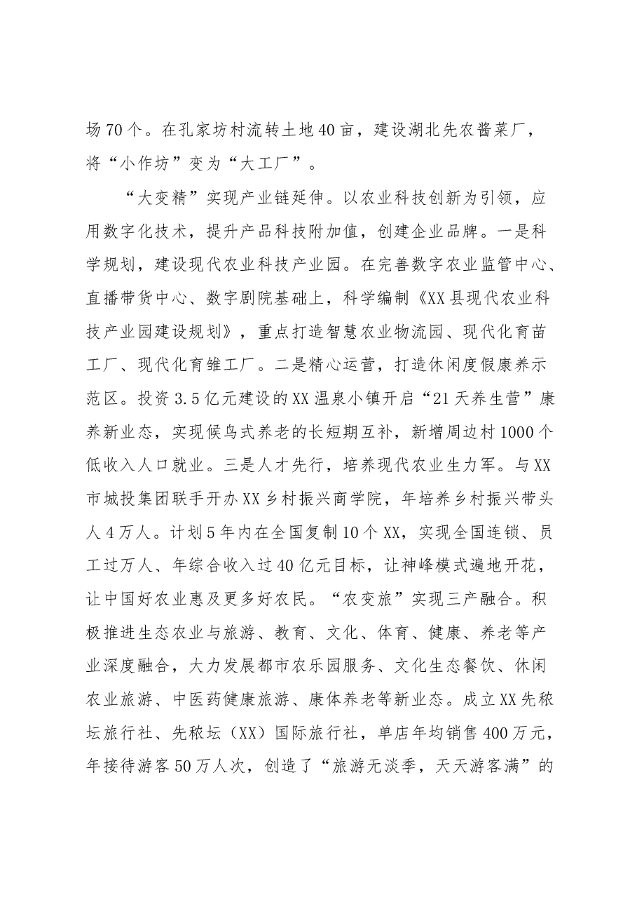 产业融合助推乡村振兴经验材料.docx,第2页预览
