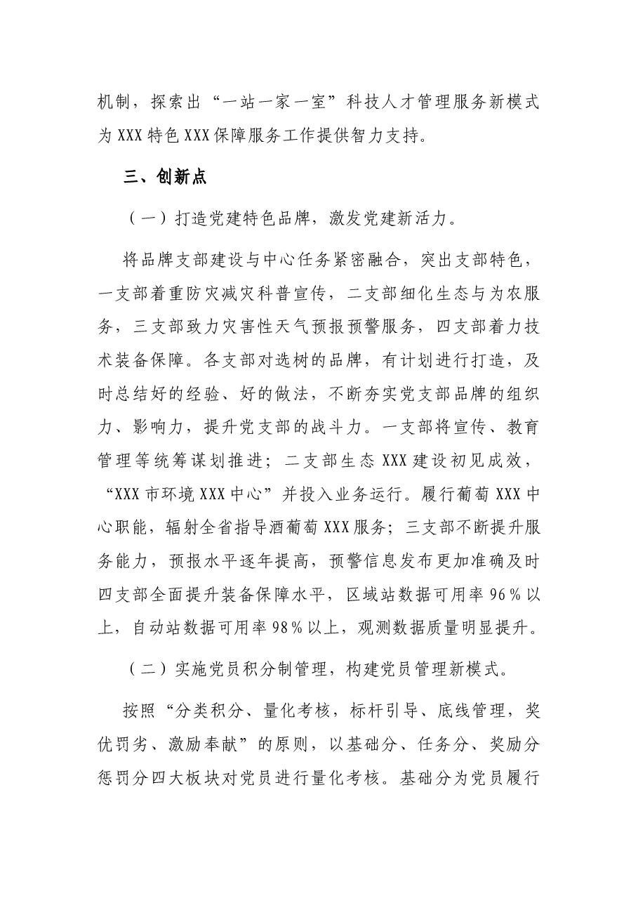 党建经验:“党建+业务”双融双促案例.docx,第4页预览