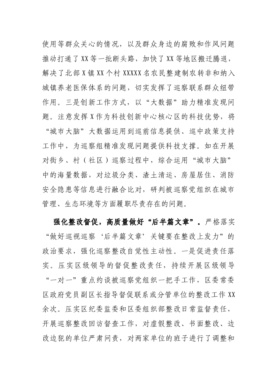 巡察工作经验交流发言:突出引领保障 深化政治巡察(区委书记).docx,第3页预览