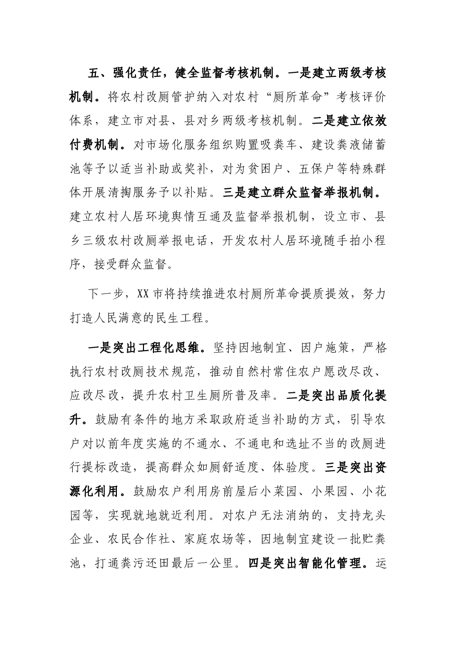 农村厕所革命工作经验交流材料.docx，第4页预览