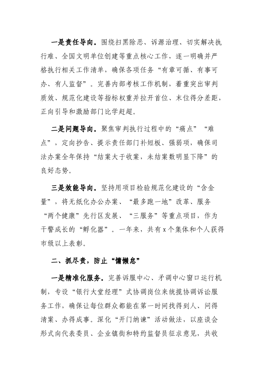 法院司法规范化水平建设工作经验材料.docx,第3页预览