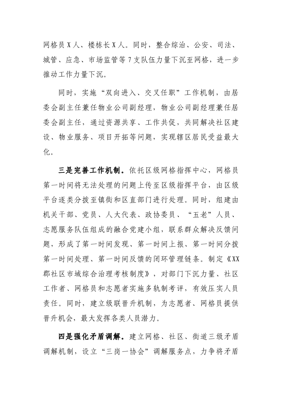 X街道市域社会综合治理经验材料.docx,第2页预览