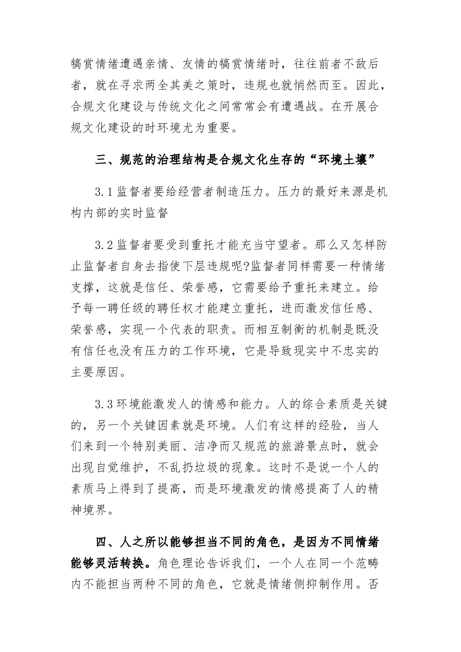 (6篇)银行合规回头看读后感.docx,第4页预览