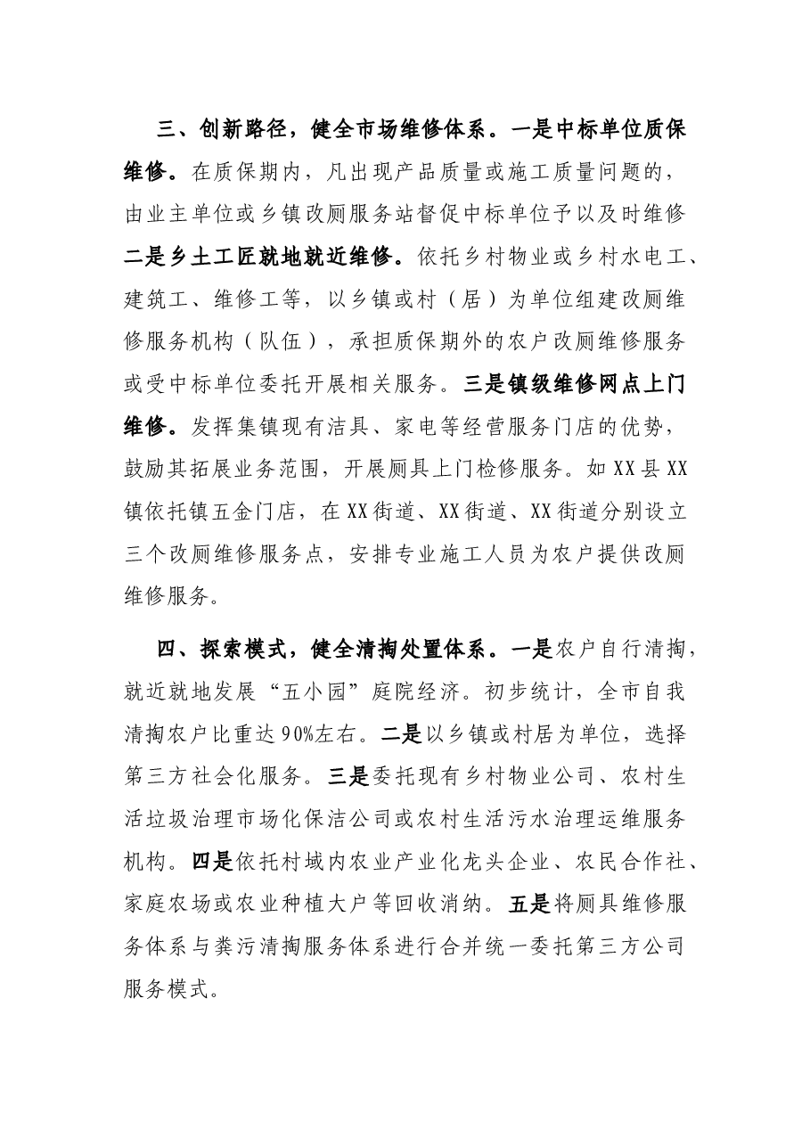 农村厕所革命工作经验交流材料.docx，第3页预览
