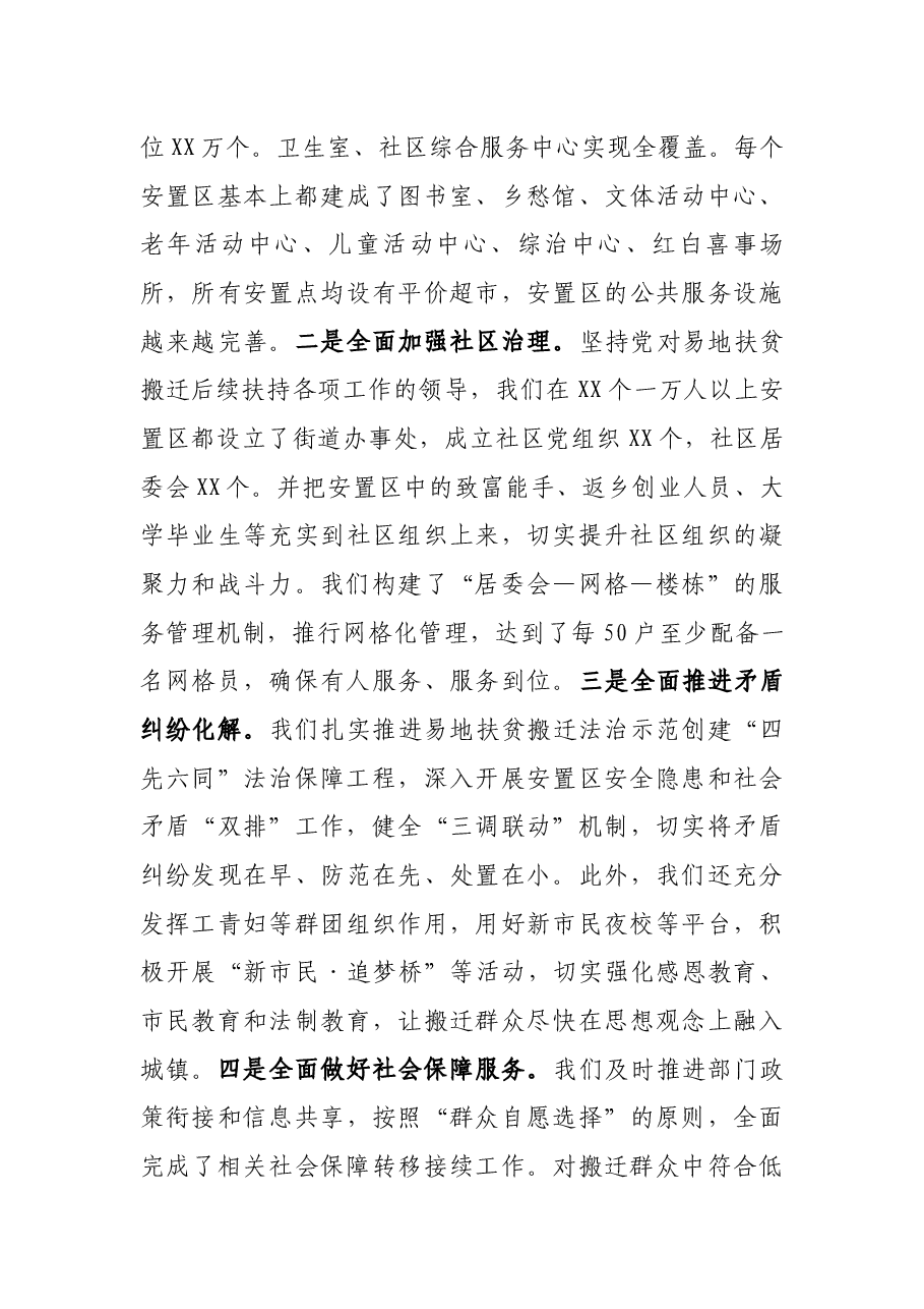 市长在易地扶贫搬迁后续扶持经验交流会议上的发言.docx,第4页预览