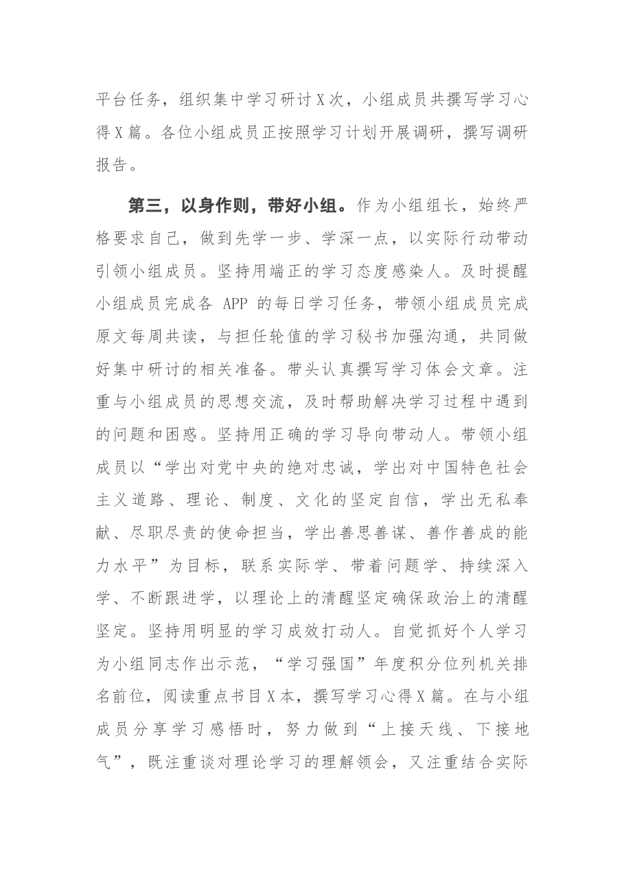 经验发言:领岗尽职 以身作则 共同学好终身必修课.docx,第4页预览