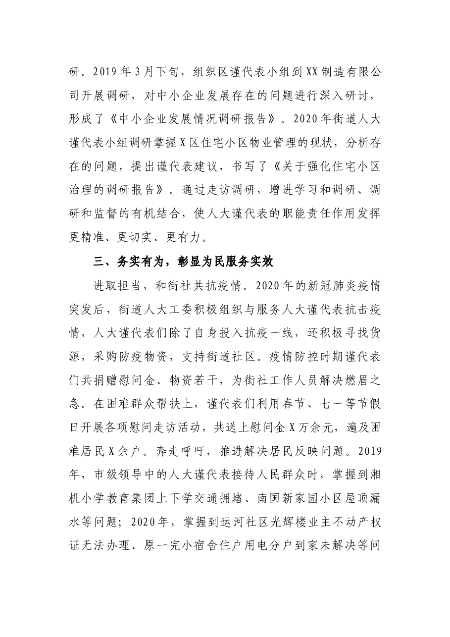 街道工作典型经验材料.docx,第3页预览