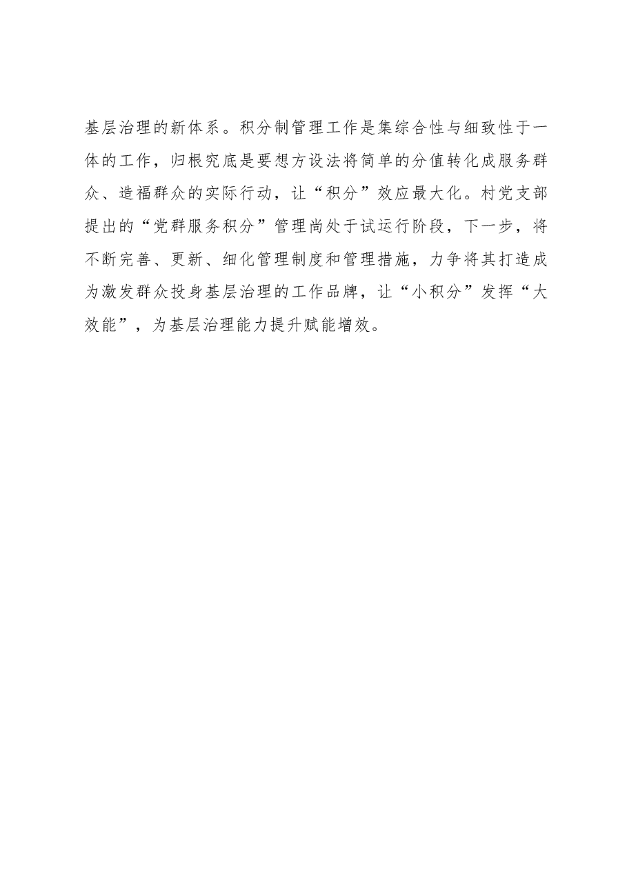 村级党员积分制管理经验交流材料.docx，第4页预览