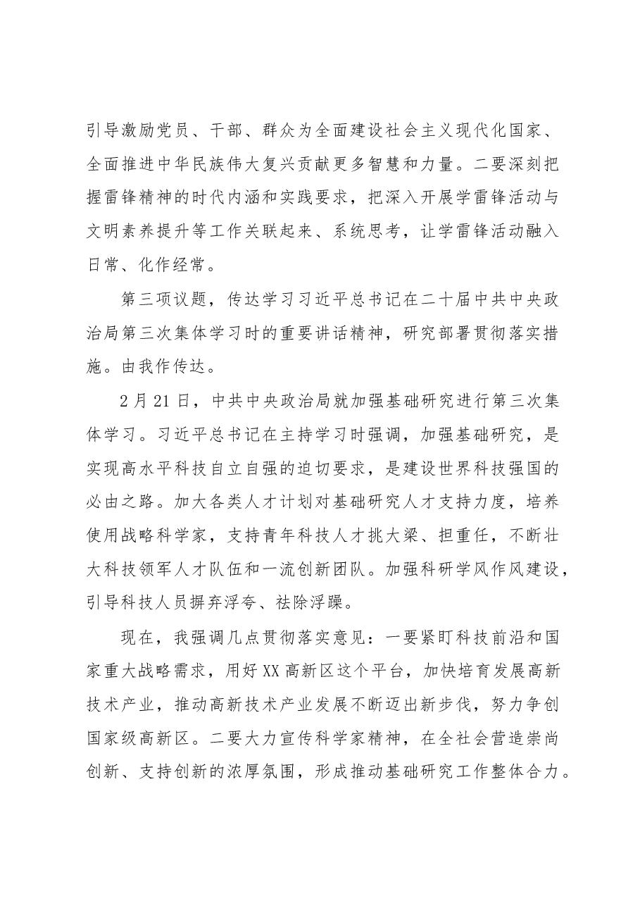 党委书记在传达学习党的二十届二中全会精神.docx,第3页预览