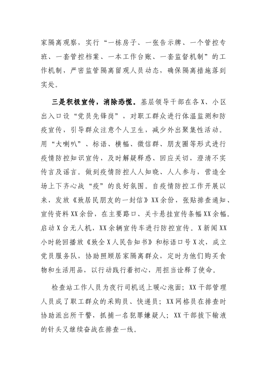 奋战“三个一线” 筑牢疫情防控“铜墙铁壁”——X领导干部疫情防控典型经验.docx,第4页预览