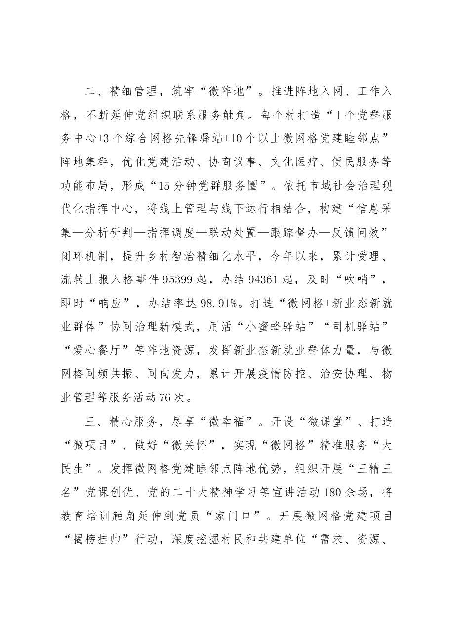 党建引领基层治理创新做法介绍.docx,第2页预览