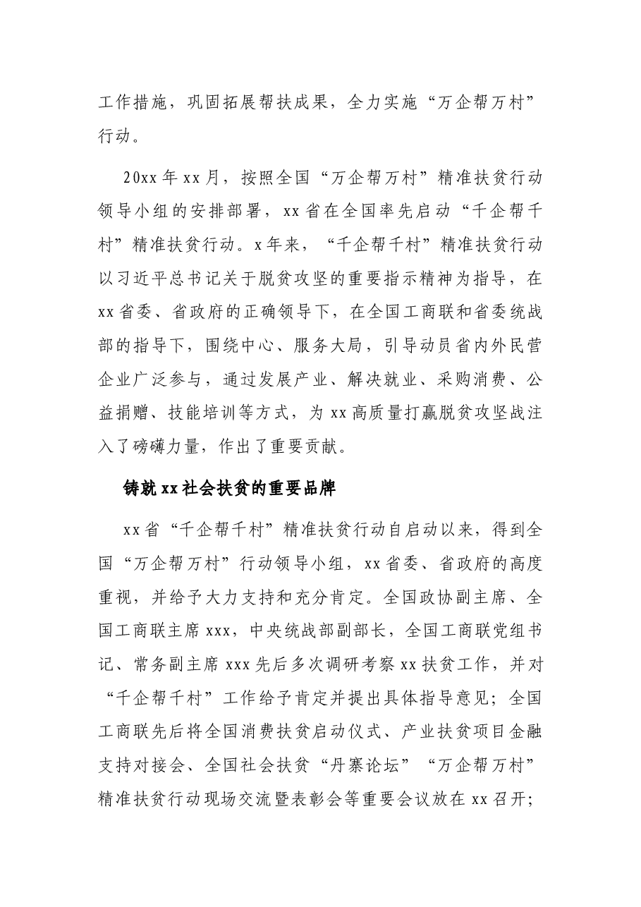 工商联副主席书在脱贫攻坚工作成效经验交流大会上的发言.docx,第2页预览