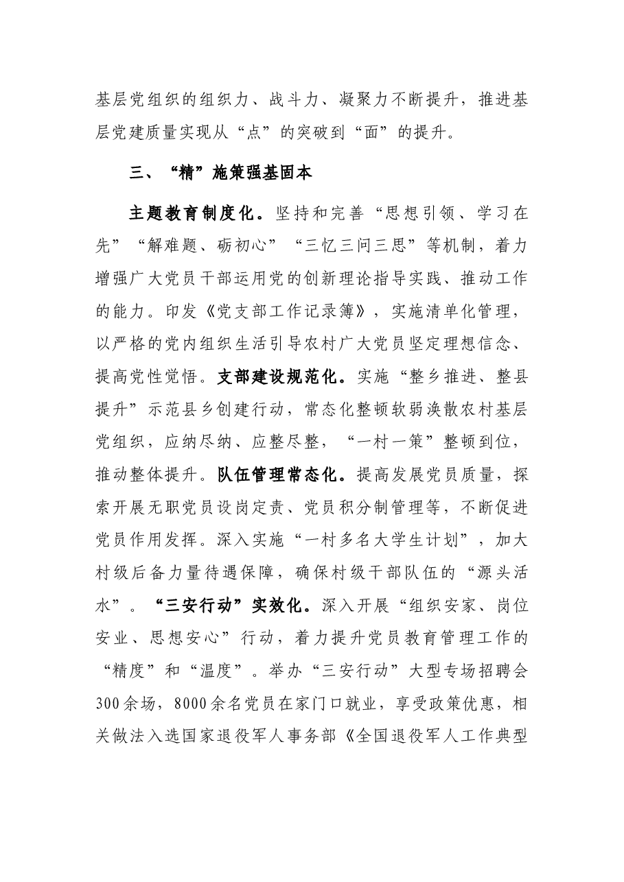 经验材料:xx市党建引领助力乡村振兴行稳致远.docx,第3页预览