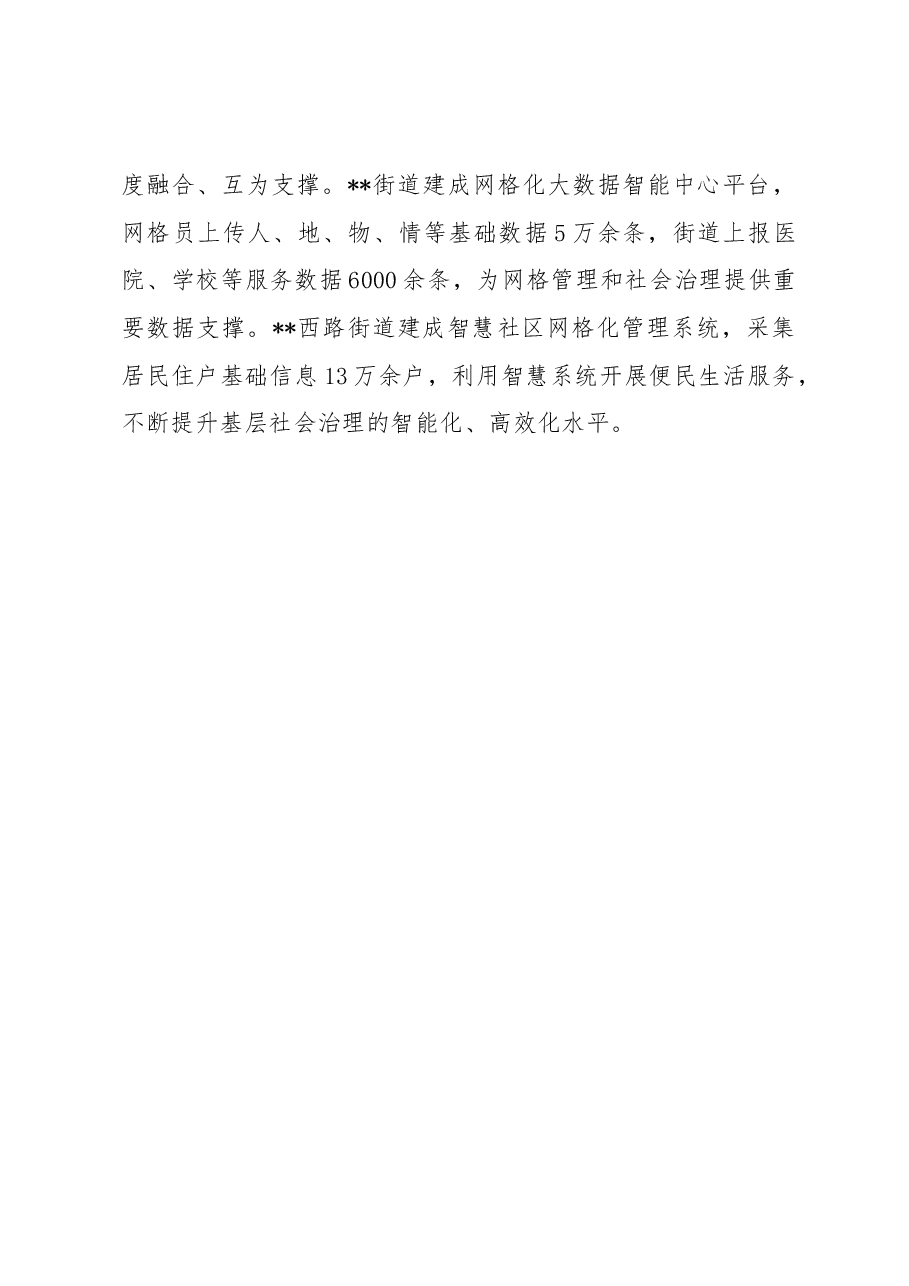 党建引领网格管理经验材料.docx,第3页预览
