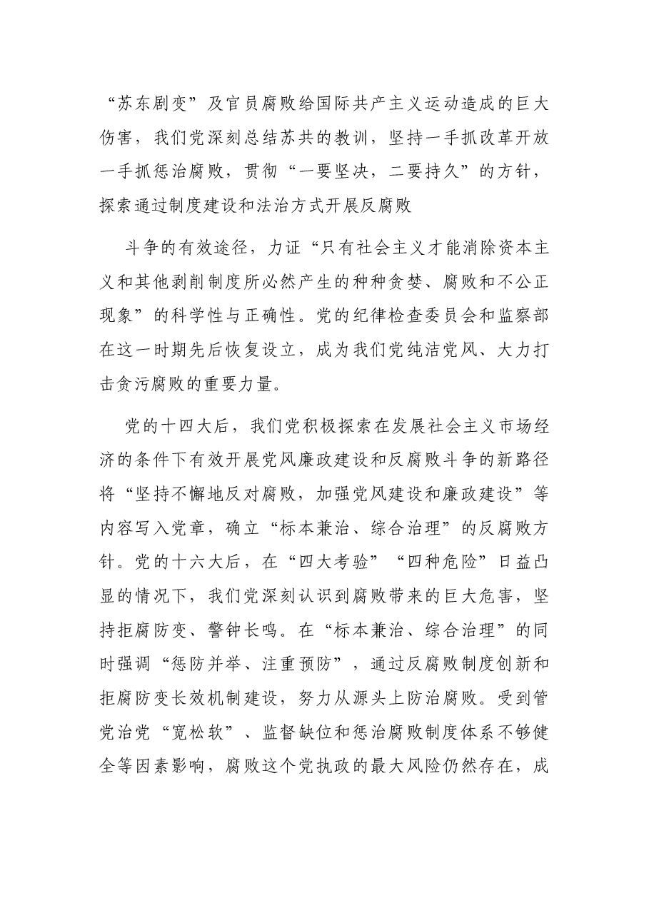 百年党风廉政建设和反腐败斗争的经验与启示.docx，第4页预览