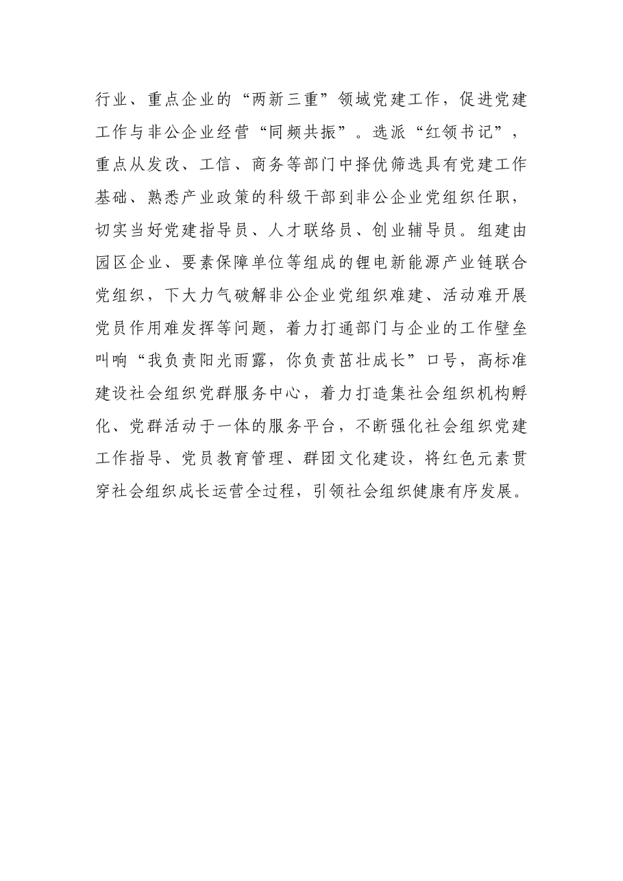 基层党建经验做法交流材料.docx,第3页预览