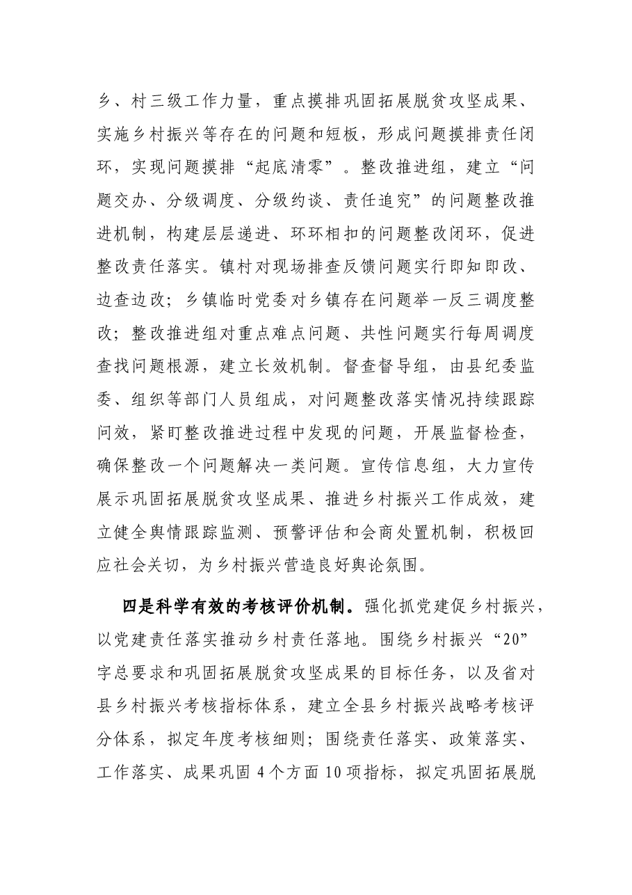巩固脱贫成果推进乡村振兴经验交流材料.docx,第3页预览
