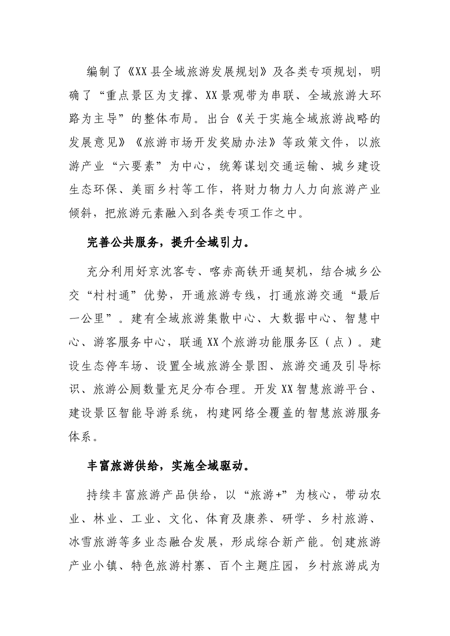 文化旅游小组交流材料（全域旅游发展工作经验交流材料）.docx，第3页预览