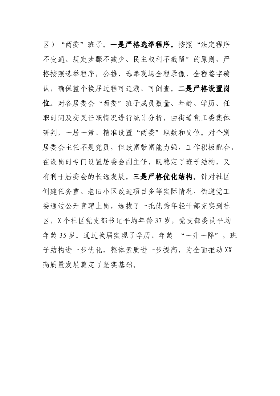 换届选举经验材料.docx,第4页预览