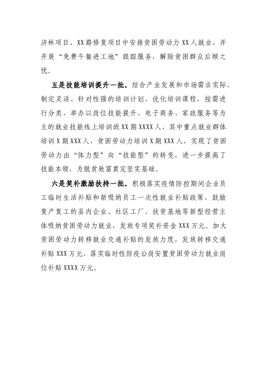 就业脱贫工作经验材料.docx,第3页预览