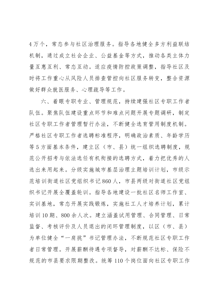 城市基层党建工作经验交流材料.docx,第4页预览