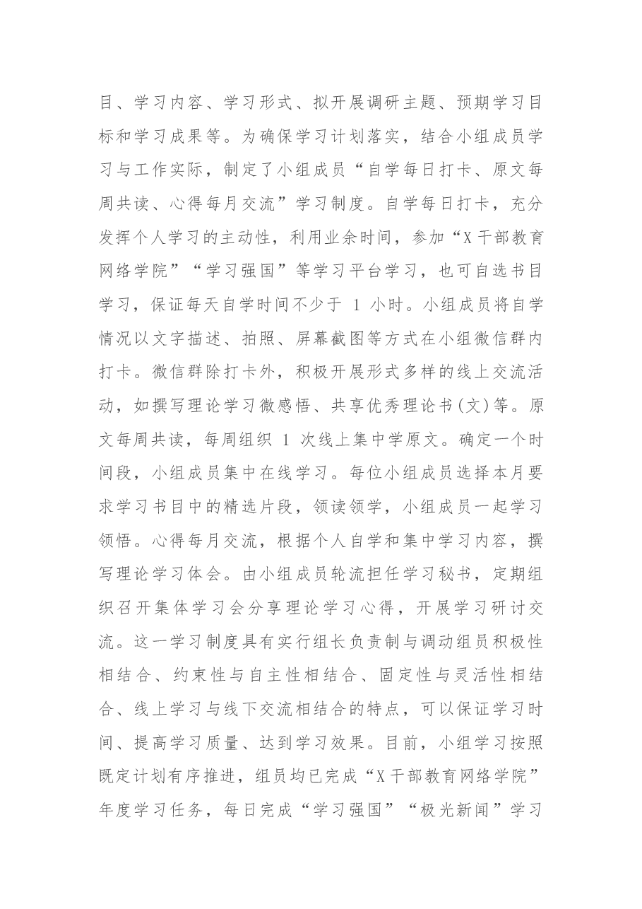 经验发言:领岗尽职 以身作则 共同学好终身必修课.docx,第3页预览