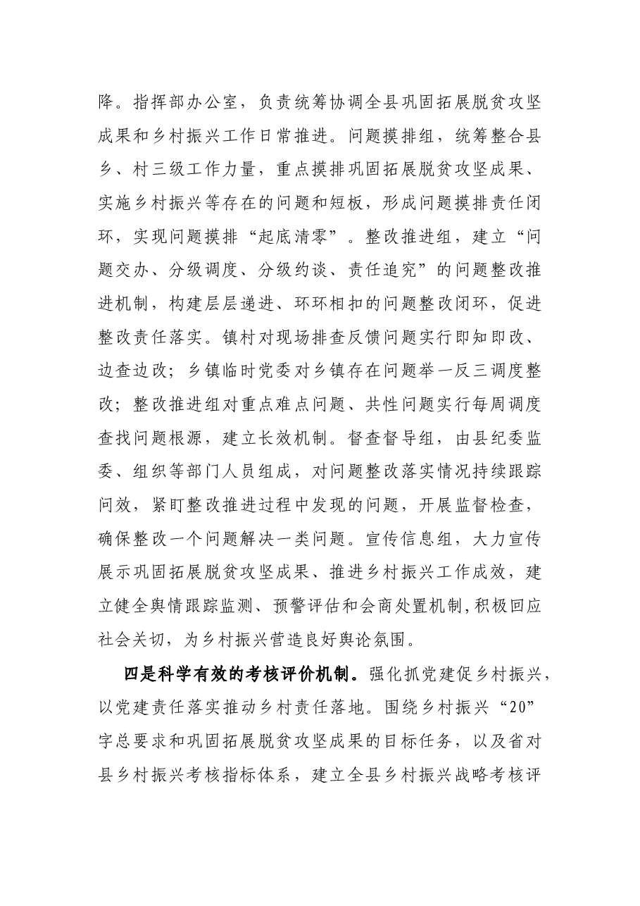 X县巩固脱贫成果推进乡村振兴经验交流材料.docx,第3页预览