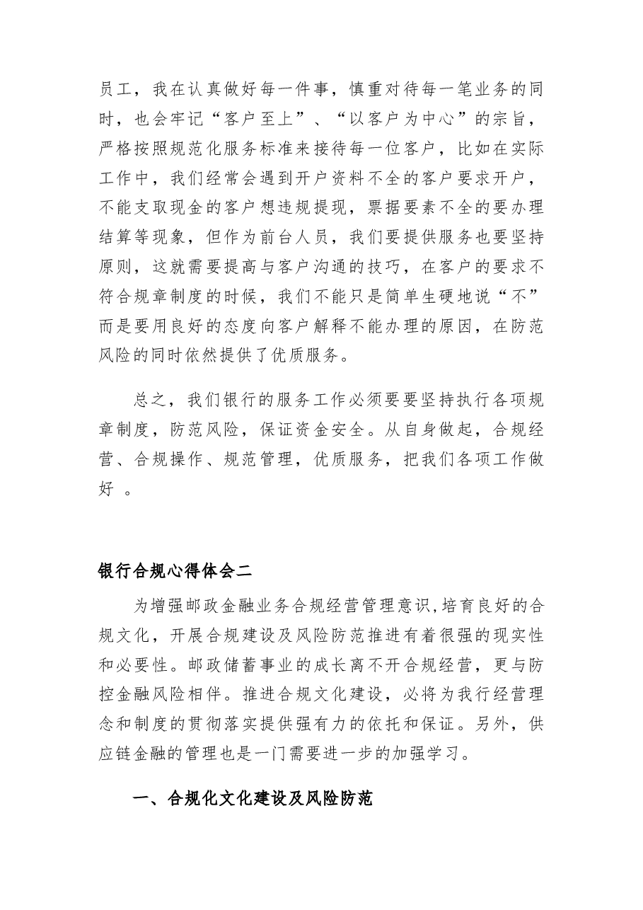 (4篇)银行合规学习心得体会.docx,第2页预览