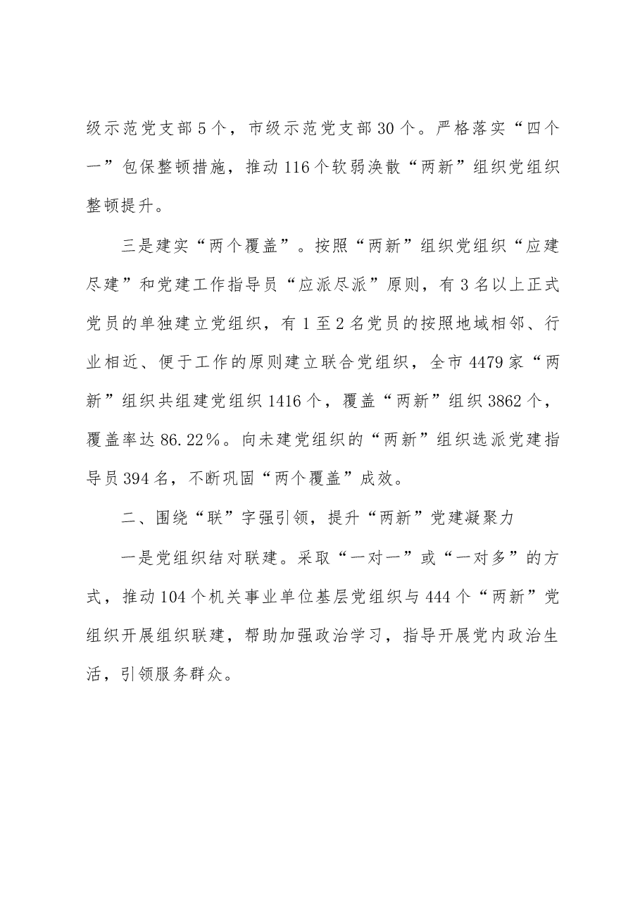 “两新”党建工作经验交流材料.docx，第2页预览