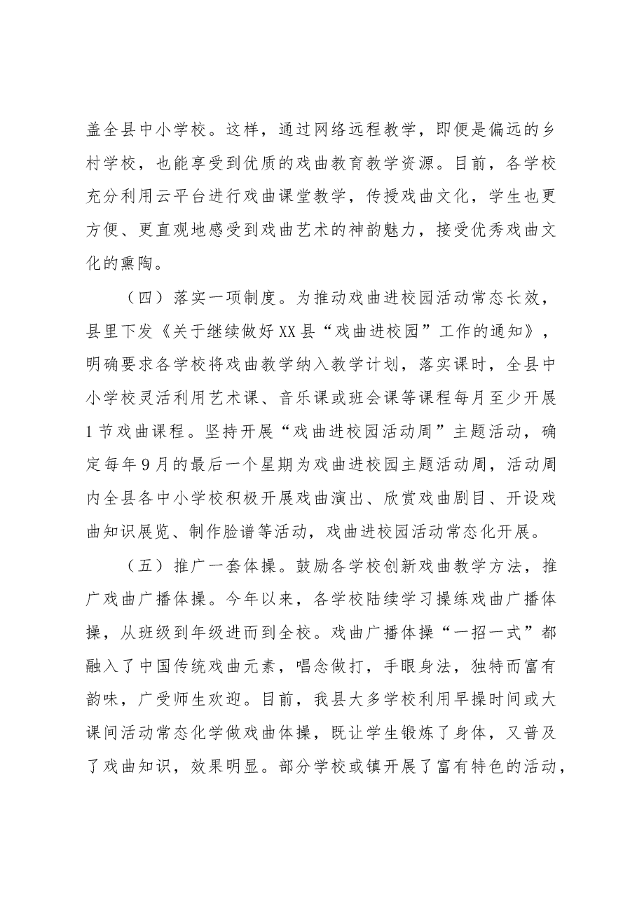 XX县2022年戏曲进校园工作亮点.docx,第4页预览
