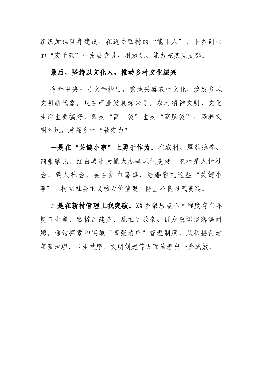 X乡实施乡村振兴战略经验做法.docx，第3页预览