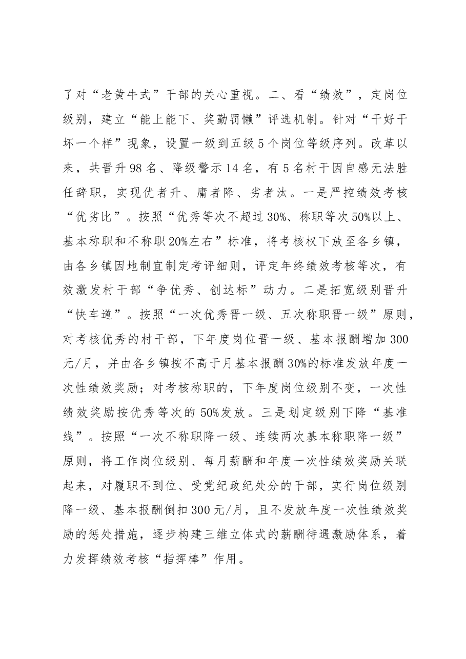 村干部动态管理机制经验交流材料.docx，第2页预览