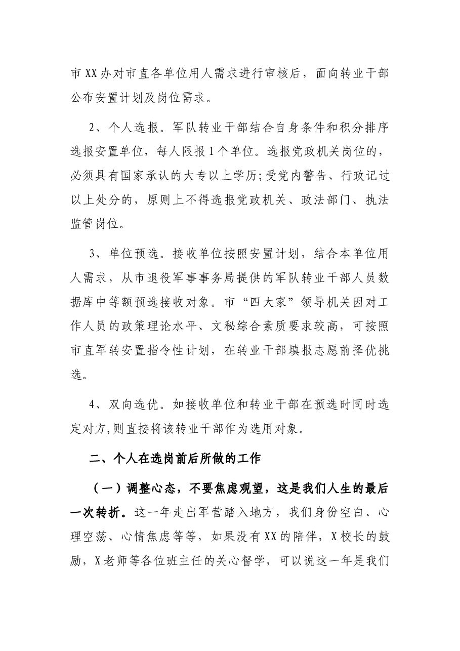军转干部选岗经验交流.docx，第2页预览