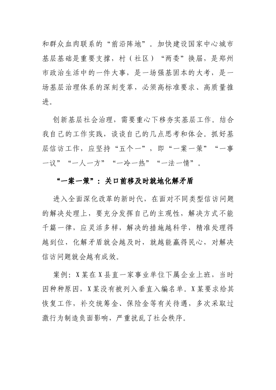 基层社会治理创新经验交流材料.docx,第2页预览