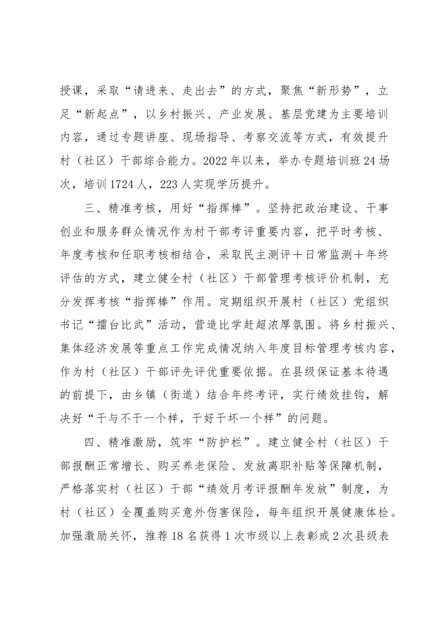 村干部日常管理经验交流材料.docx,第2页预览