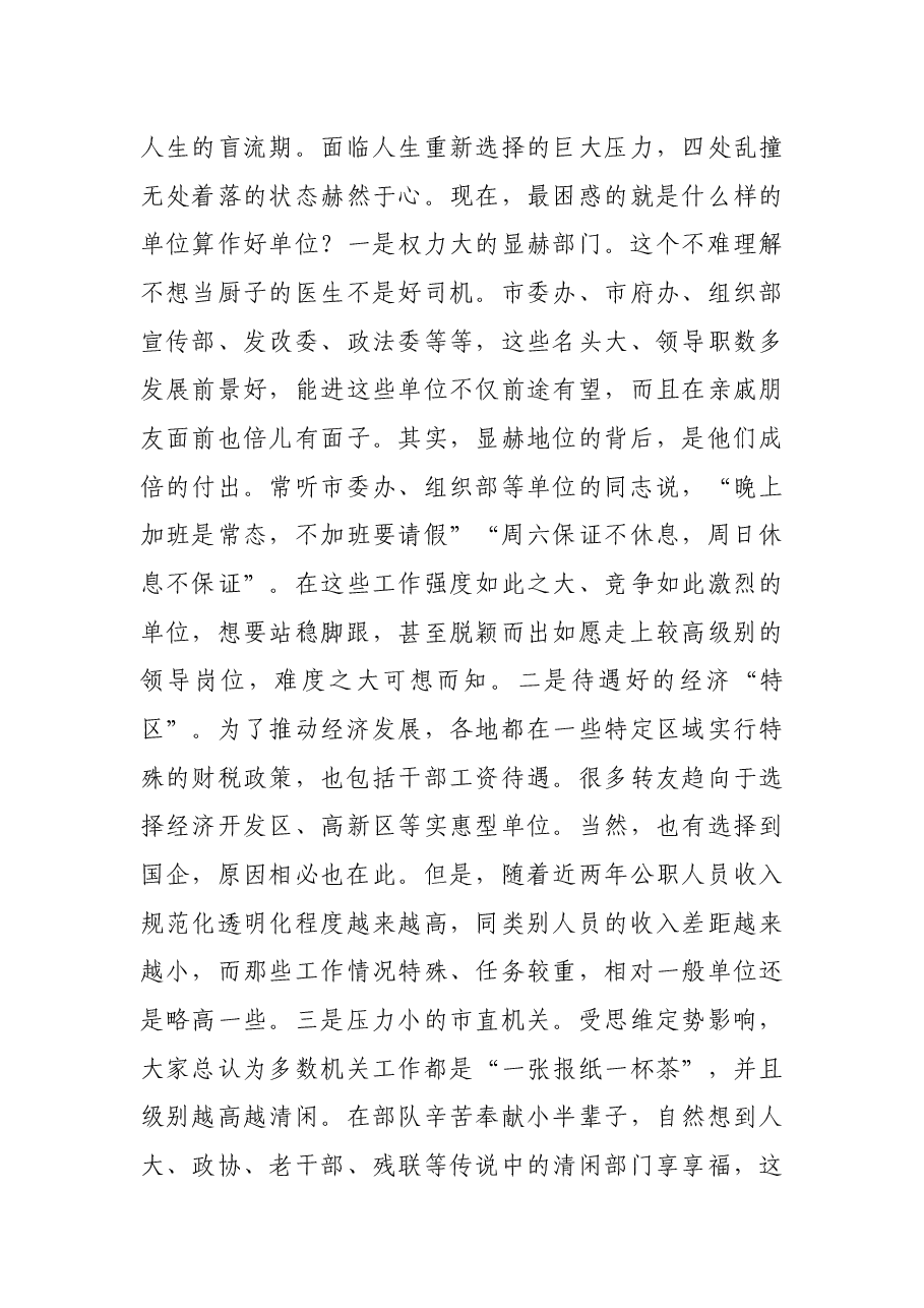 军转干部选岗经验交流.docx，第3页预览