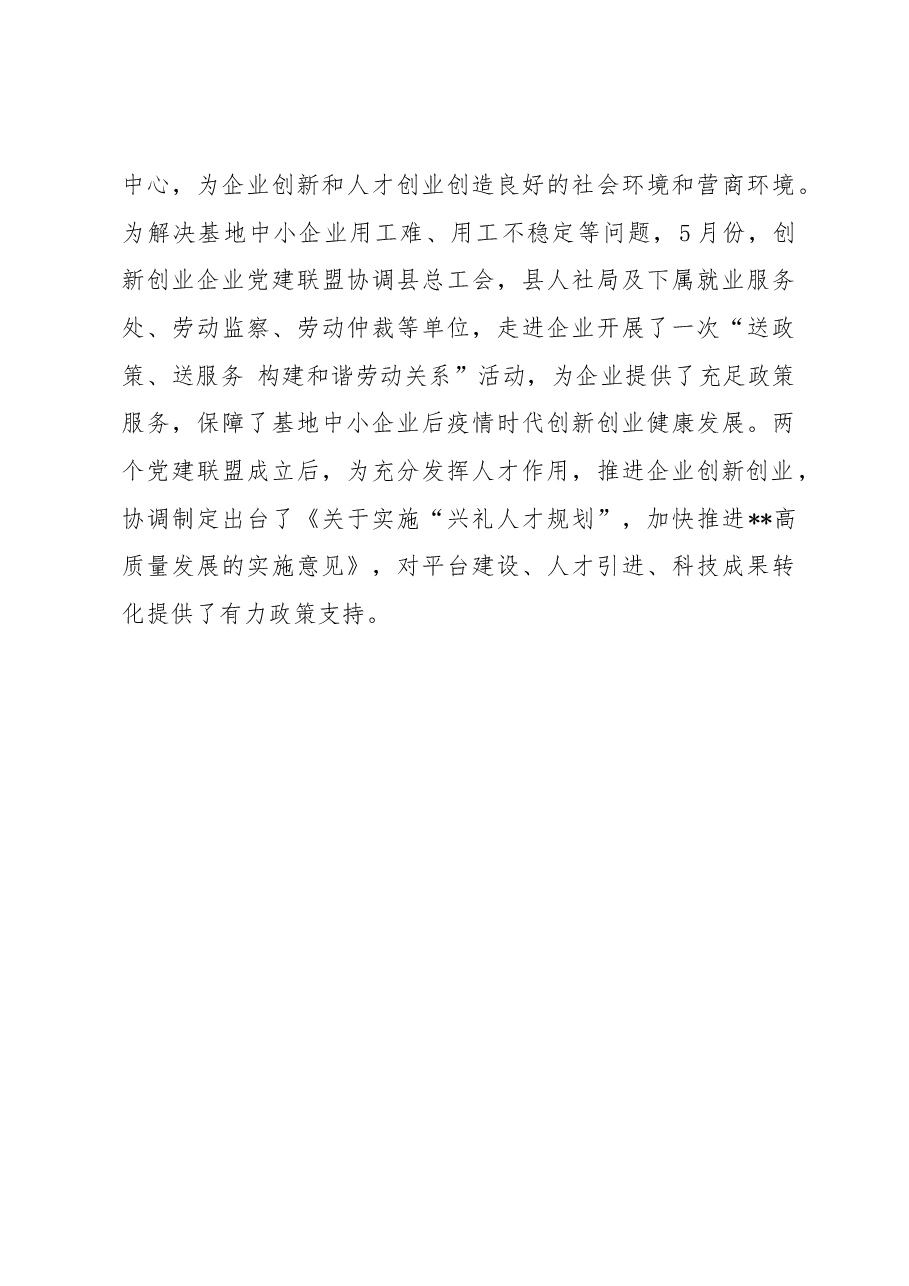 党建引领产业发展经验材料.docx,第3页预览