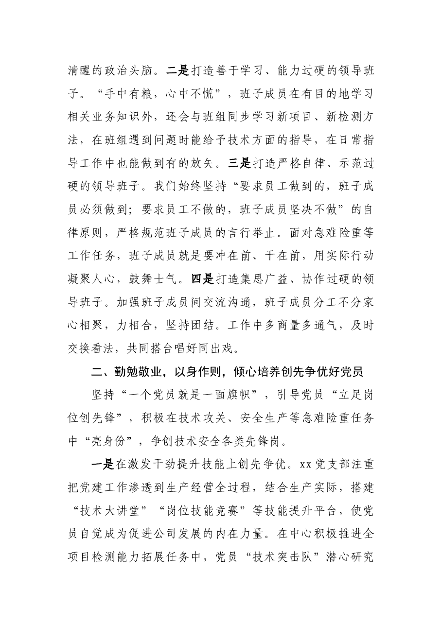 先进支部经验交流材料.docx,第2页预览