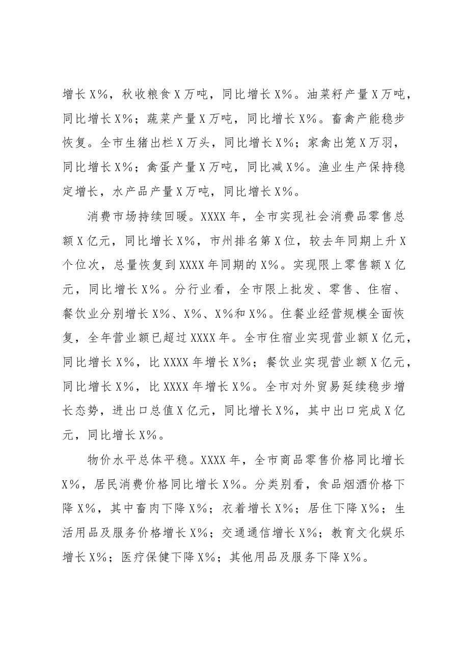 2022年经济形势分析材料.docx,第3页预览